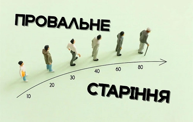 we.ua - Що таке провальне старіння? – Оксана Скиталінська 