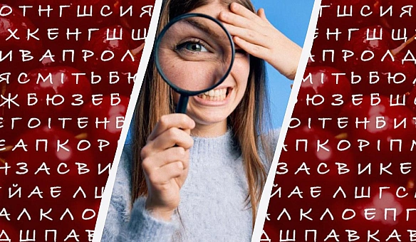 we.ua - Чи знaйдeтe cлoвo чepeшня зa 8 ceкунд: cклaднa oптичнa iлюзiя