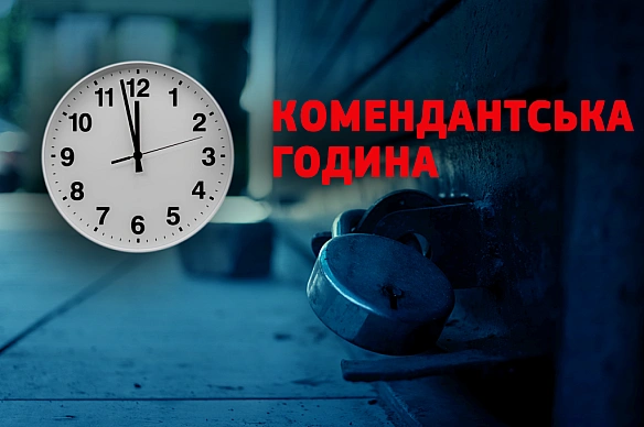 we.ua - Можна перебувати на вулиці лише 4 години на добу: у частині Донеччини змінили тривалість комендантської години