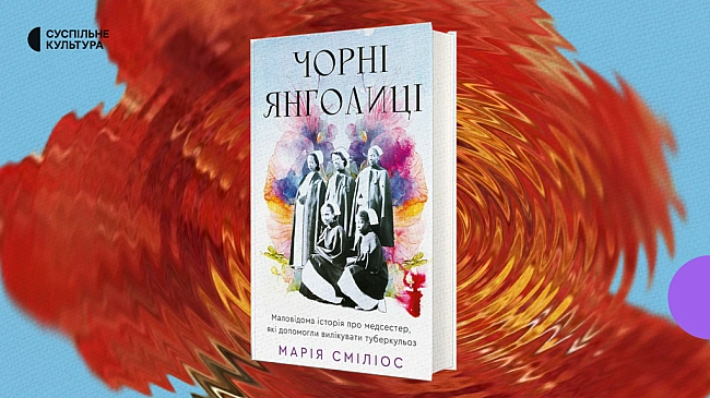 we.ua - Чорні янголиці: ким були медсестри, які рятували Нью-Йорк