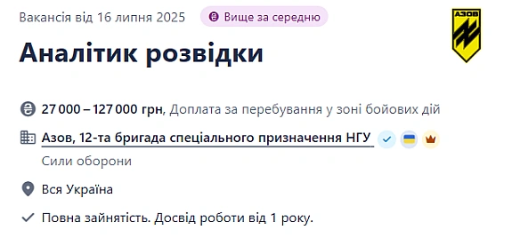 we.ua - В Азов шукають аналітиків розвідки — платять високу зарплату