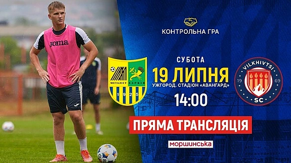 we.ua - Металіст – Вільхівці. Дивитись онлайн. LІVЕ трансляція
