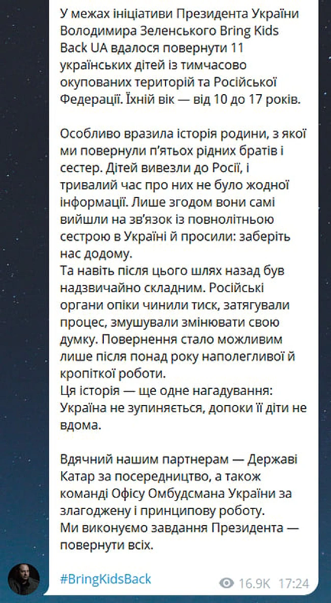 we.ua - РФ перешкоджала понад рік — додому повернулися ще 11 дітей