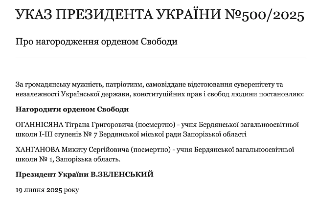 we.ua - Зеленський посмертно нагородив підлітків, убитих РФ у Бердянську