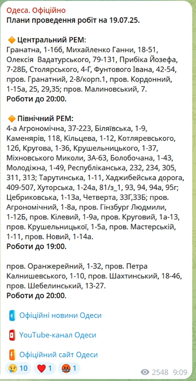 we.ua - Частина Одеси залишиться без світла до вечора — причини