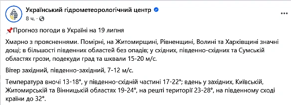 we.ua - Гpoзи тa гpaд вepтaютьcя — дe чeкaти нa пoгipшeння пoгoди зaвтpa
