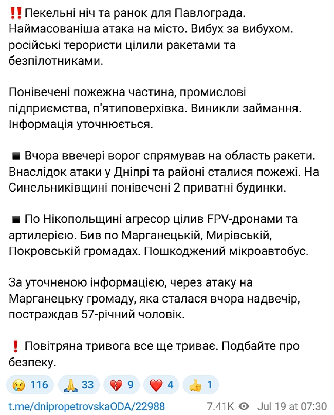 we.ua - Наймасованіша атака на Павлоград — деталі про наслідки