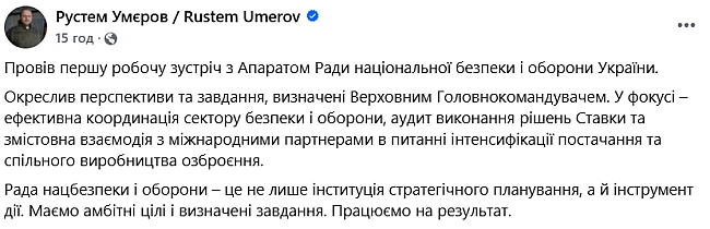 we.ua - Умєров розповів про ключові завдання на посаді очільника РНБО