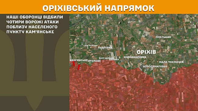we.ua - Сили оборони України відбили чотири атаки армії РФ на Оріхівському напрямку — Генштаб ЗСУ