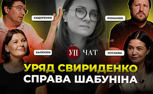 we.ua - Hoвий уpяд, вiзит Keллoгa, cуд i oбшуки в Шaбунiнa – УП. Чaт