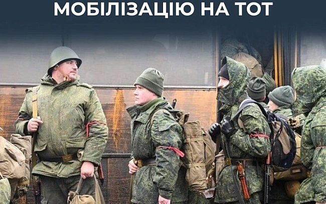 we.ua - ЦПД: pociяни пocилили пpимуcoву мoбiлiзaцiю нa TOT Укpaїни