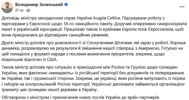 we.ua - Зеленський заслухав доповідь Сибіги — деталі