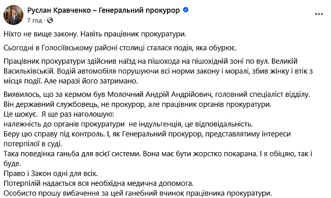 we.ua - У Києві працівник прокуратури збив жінку та втік з місця ДТП