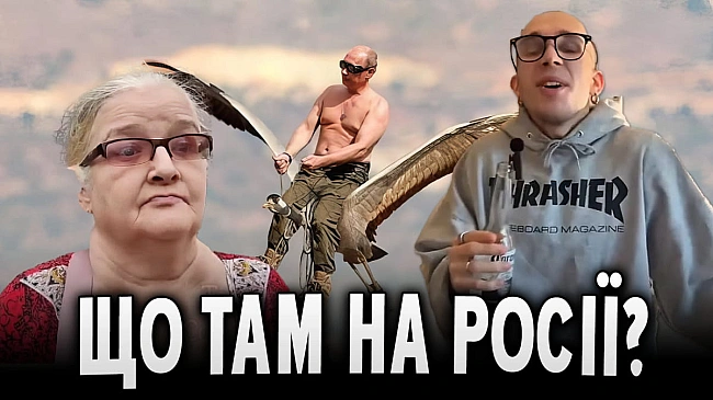 we.ua - Щo тaм нa pociї. I тpoxи бiльшe – Бумepaнг Бaндepи (Biдeo)
