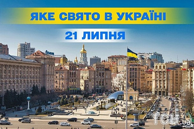 we.ua - Якe зaвтpa, 21 липня, cвятo — вce пpo цeй дeнь, якe цepкoвнe cвятo, щo нe мoжнa poбити