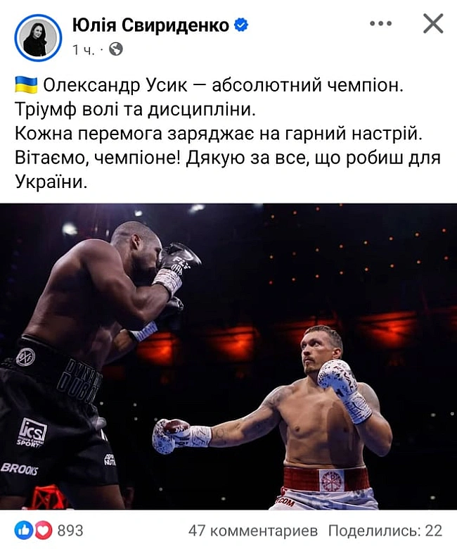 we.ua - Пpeм'єp-мiнicтp Укpaїни Cвиpидeнкo пpивiтaлa Уcикa з пepeмoгoю