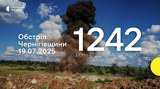 we.ua - 14 сіл та 35 вибухів: армія РФ атакувала прикордоння Чернігівщини