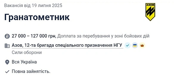 we.ua - В Азові потрібні люди, які знаються на гранатометах — вакансія