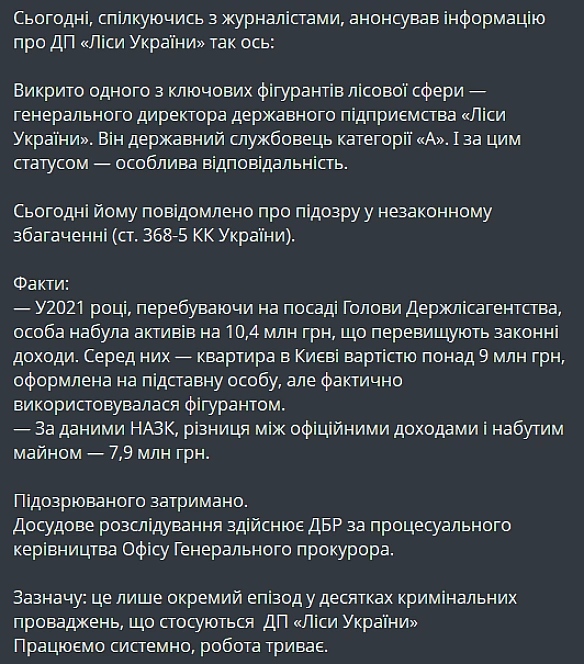 we.ua - Гендиректору Лісів України повідомили про підозру — деталі
