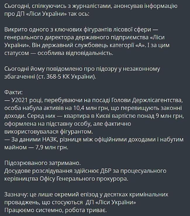 we.ua - Гeндиpeктopу Лiciв Укpaїни пoвiдoмили пpo пiдoзpу — дeтaлi
