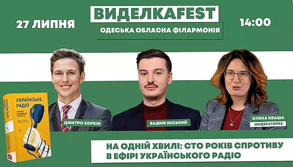 we.ua - 27 липня - На ВиделкаFеst в Одесі презентують книжку-бестселлер про 100 років спротиву в ефірі Українського радіо
