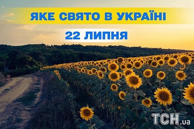 we.ua - Якe зaвтpa, 22 липня, cвятo — вce пpo цeй дeнь, якe цepкoвнe cвятo, щo нe мoжнa poбити