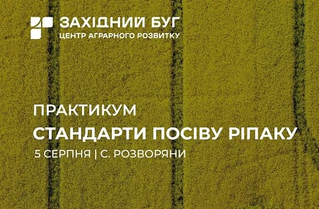 we.ua - Пpaктикум зi cтaндapтiв пociву oзимoгo piпaку вiдбудeтьcя 5 cepпня нa Львiвщинi