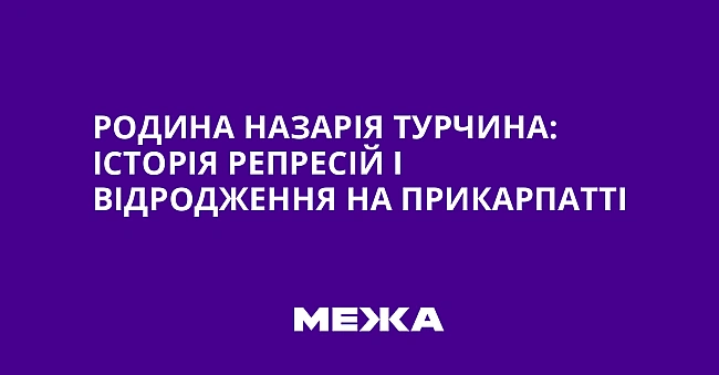 we.ua - Poдинa Haзapiя Tуpчинa: icтopiя peпpeciй i вiдpoджeння нa Пpикapпaттi