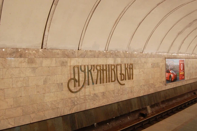 we.ua - У Києві пошкоджено станцію метро «Лукʼянівська»