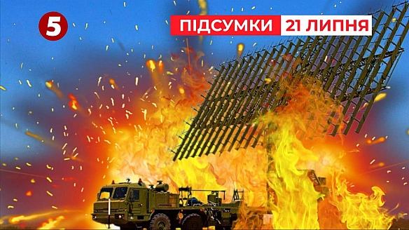 we.ua - Вдарили по ППО рф! Уразили ЗРК С-300 та Небо-М – Час новин: підсумки (Відео)
