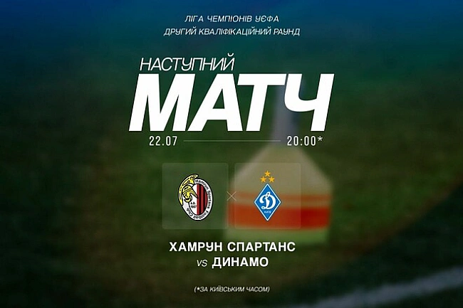 we.ua - Стало відомо, який канал покаже матч Ліги чемпіонів Хамрун – Динамо