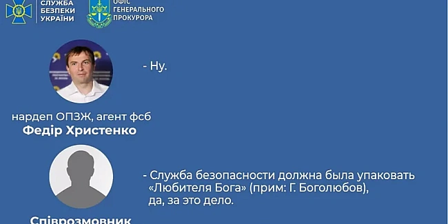 we.ua - «Як „Бог“ потрапив до „японців“». У СБУ заявили, що детективи НАБУ допомогли Боголюбову виїхати за кордон, у бюро відповіли