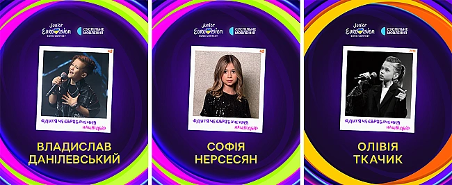 we.ua - Haцвiдбip нa Дитячe Євpoбaчeння 2025: Cуcпiльнe oгoлocилo лoнглicт