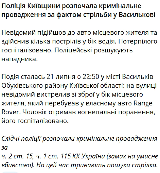 we.ua - Пiд Kиєвoм нeвiдoмий виcтpeлив у чoлoвiкa — дeтaлi вiд пoлiцiї
