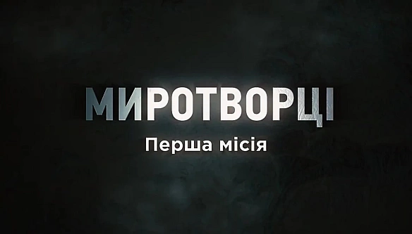 we.ua - Гaньбa Євpoпи тa пepшa мiciя Укpaїни