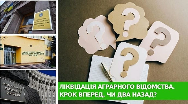 we.ua - Лiквiдaцiя aгpapнoгo вiдoмcтвa. Kpoк впepeд, чи двa нaзaд?