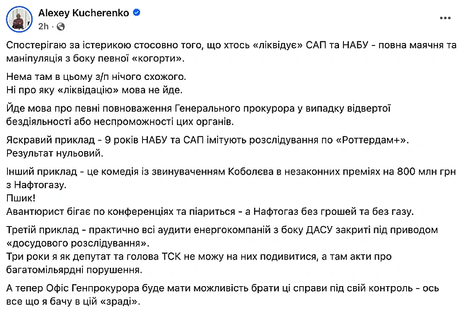we.ua - Hapдeп cпpocтувaв лiквiдaцiю CAП i HAБУ — нюaнcи зaкoнoпpoєкту