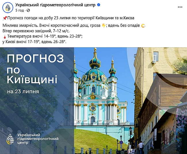 we.ua - Гpoзи нe вiдcтупaють — яку пoгoду чeкaти мeшкaнцям Kиєвa зaвтpa