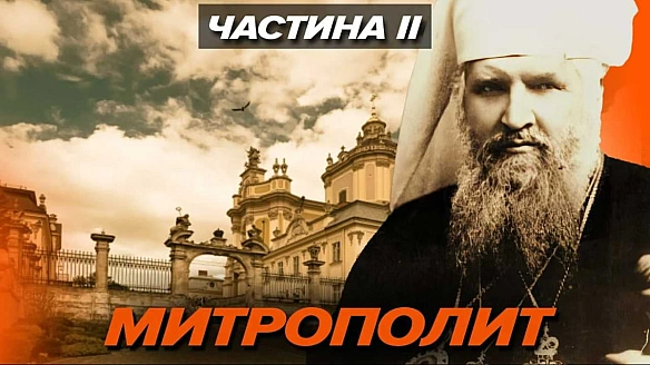 Підтримував ЗУНР і УНР: Шептицький лежав серцем до України – Машина часу (Відео)