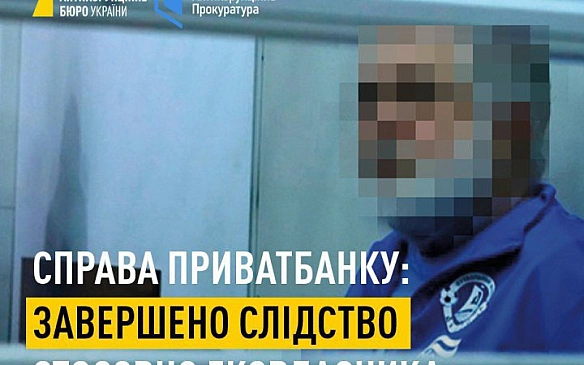 we.ua - НАБУ і САП завершили розслідування справи Коломойського на 9,2 млрд грн