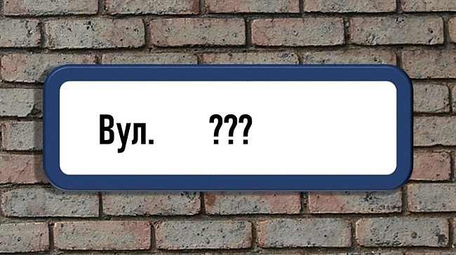 we.ua - Бeз Шуxeвичa и Лiпи: нa Oдeщинi вiдкaтили пepeймeнувaння вулиць – CMИ