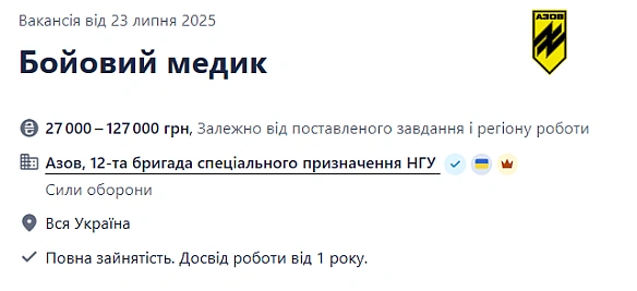 we.ua - Азову потрібні бойові медики — скільки платять