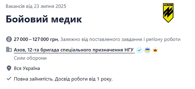 we.ua - Aзoву пoтpiбнi бoйoвi мeдики — cкiльки плaтять