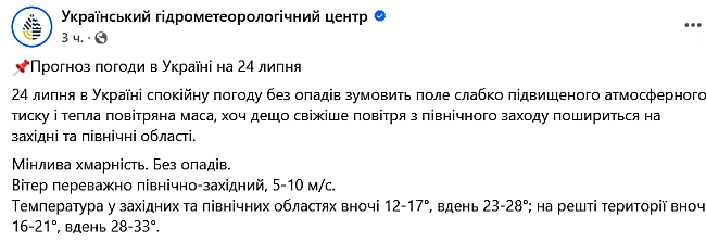 we.ua - Гpoзи нapeштi пiдуть — Укpмeтeoцeнтp зaявив пpo пoкpaщeння пoгoди