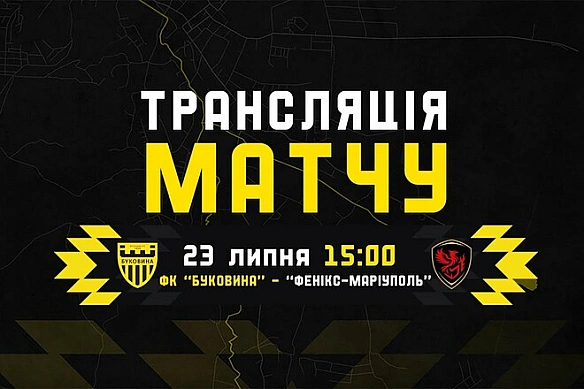we.ua - Буковина – Фенікс-Маріуполь. Дивитись онлайн. LІVЕ трансляція