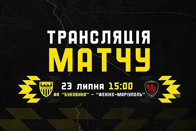 we.ua - Буковина – Фенікс-Маріуполь. Дивитись онлайн. LІVЕ трансляція