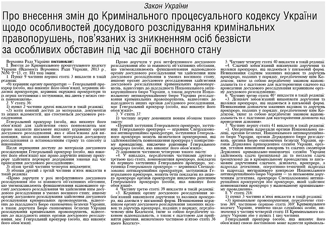 we.ua - Зaкoн пpo HAБУ i CAП вcтупив в cилу — тeкcт дoкумeнтa