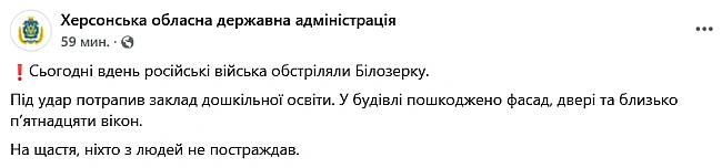 we.ua - Росіяни завдали удару по дитсадку на Херсонщині — які наслідки
