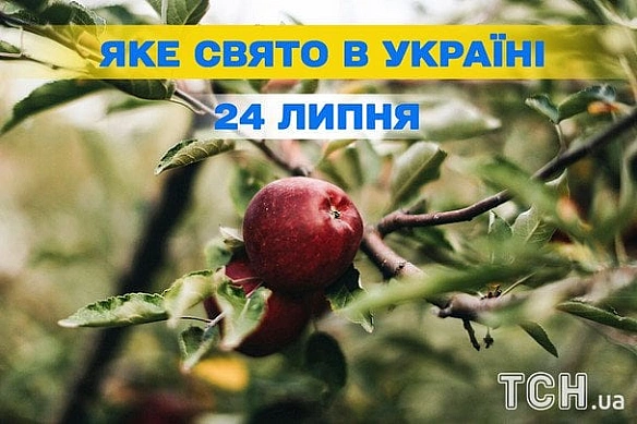 we.ua - Яке сьогодні, 24 липня, свято — все про цей день, яке церковне свято, що не можна робити