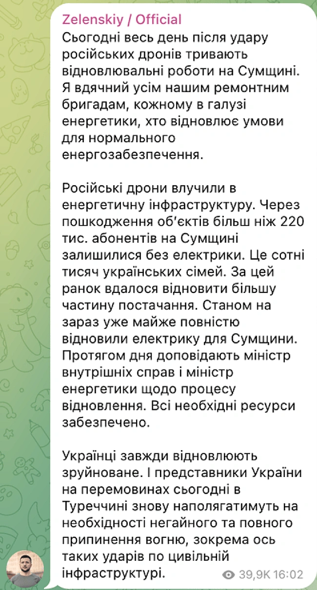we.ua - Обстріл Сумщини — Зеленський повідомив про наслідки